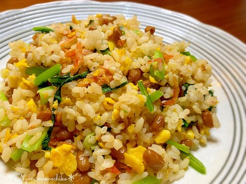 栄養満点♡小松菜と納豆の炒飯